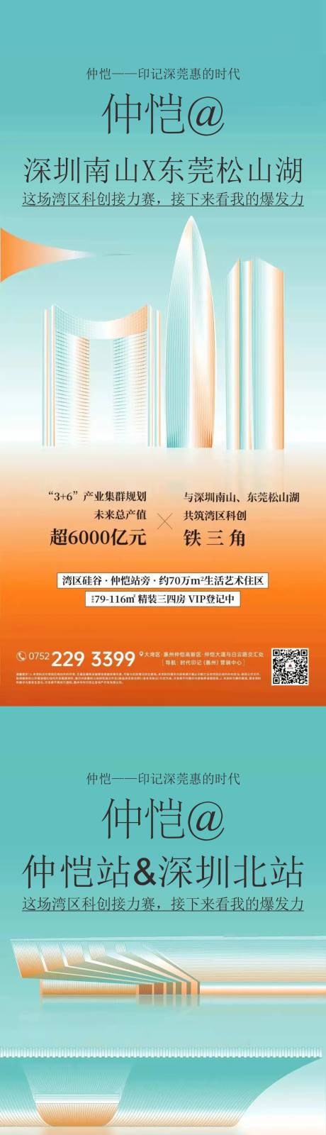 源文件下载【地产社区价值点对比系列海报】编号：84070010606294339