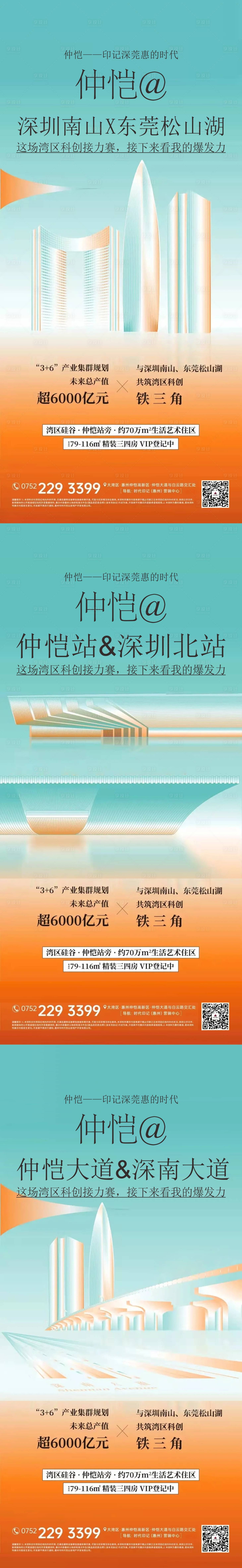 源文件下载【享设计】搜索编号：84070010606294339【地产社区价值点对比系列海报】