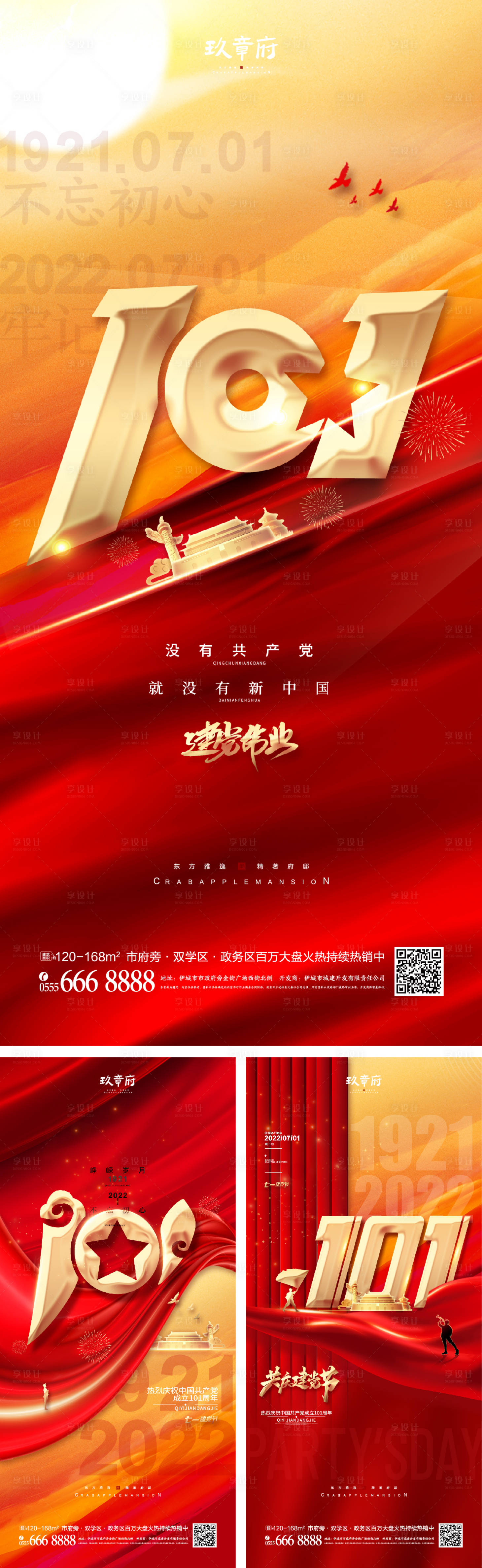 源文件下載【享設計】搜索編號：41040010514606949【建黨節101周年海報】