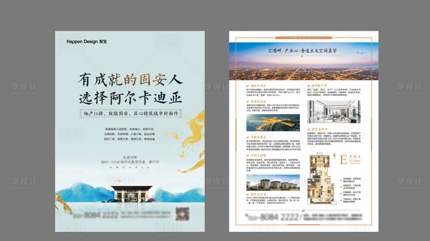 源文件下载【享设计】搜索编号：27970010490054818【地产宣传单页】