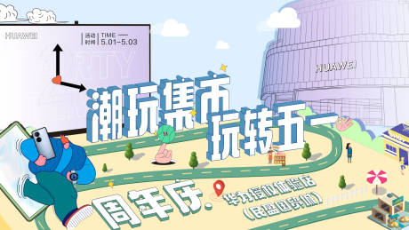 源文件下载【周年庆活动背景板】编号：78740010818211913