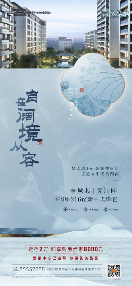源文件下載【景觀價值點中式海報】編號：33150010442355425
