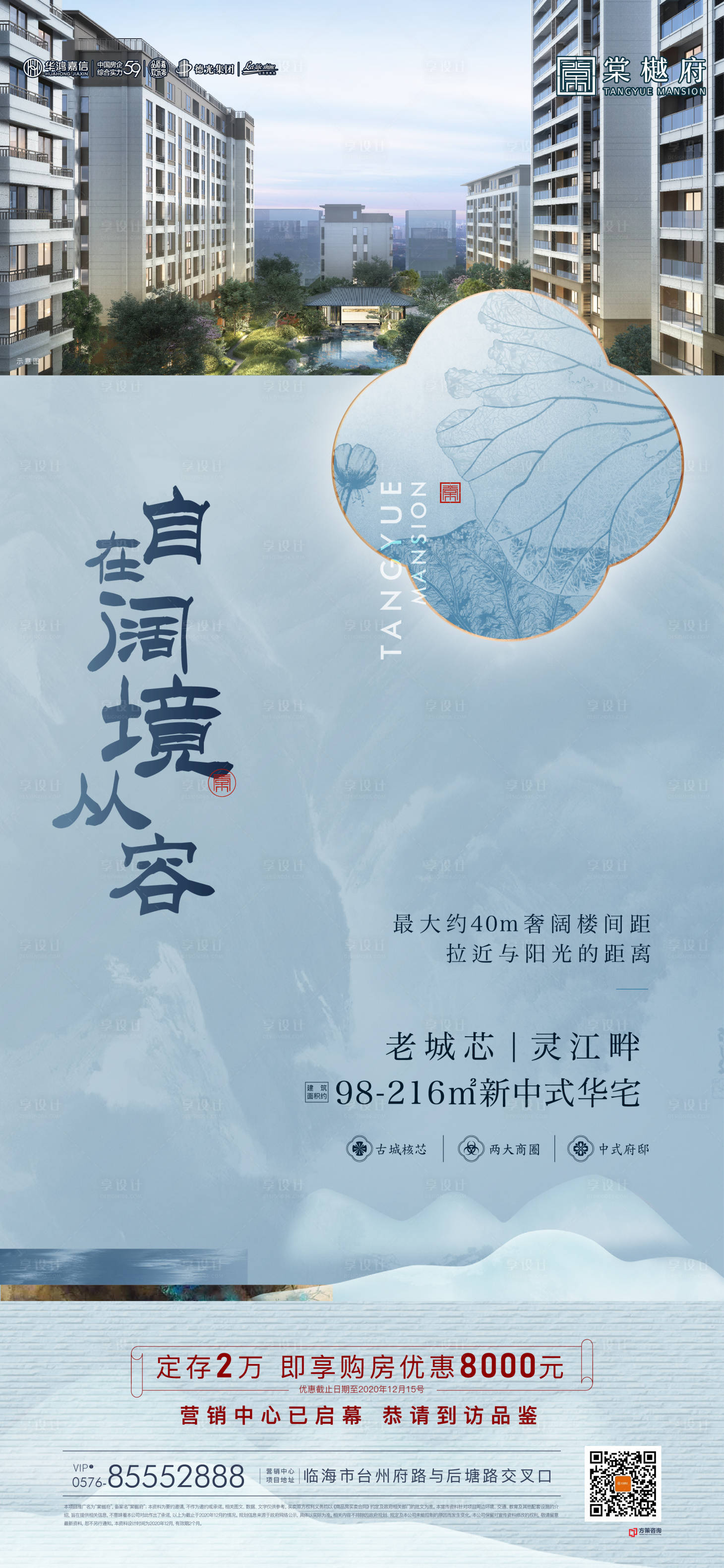 源文件下載【享設計】搜索編號：33150010442355425【景觀價值點中式海報】