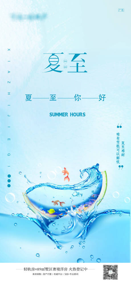 源文件下载【夏至海报】编号：20220615161532171