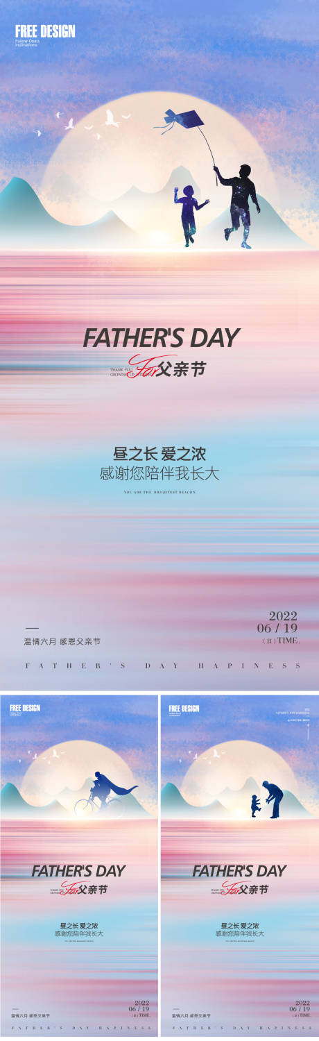 源文件下载【父亲节系列海报】编号：11930010444794994