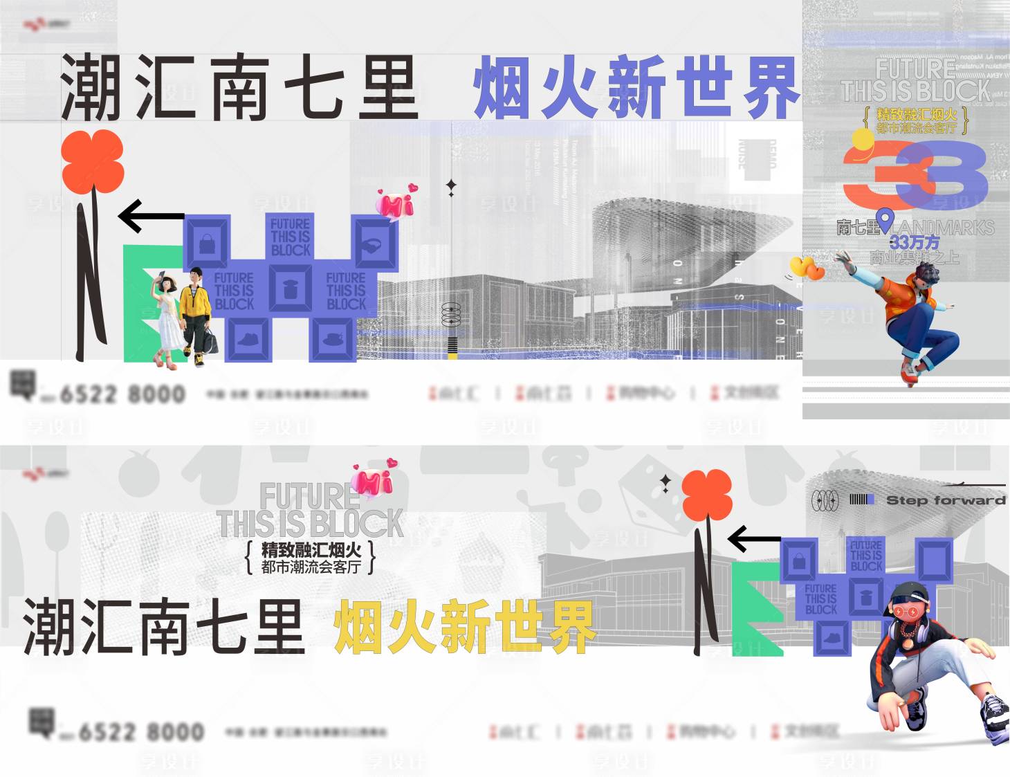 源文件下载【享设计】搜索编号：81840010421334555【商业主画面潮流街区】