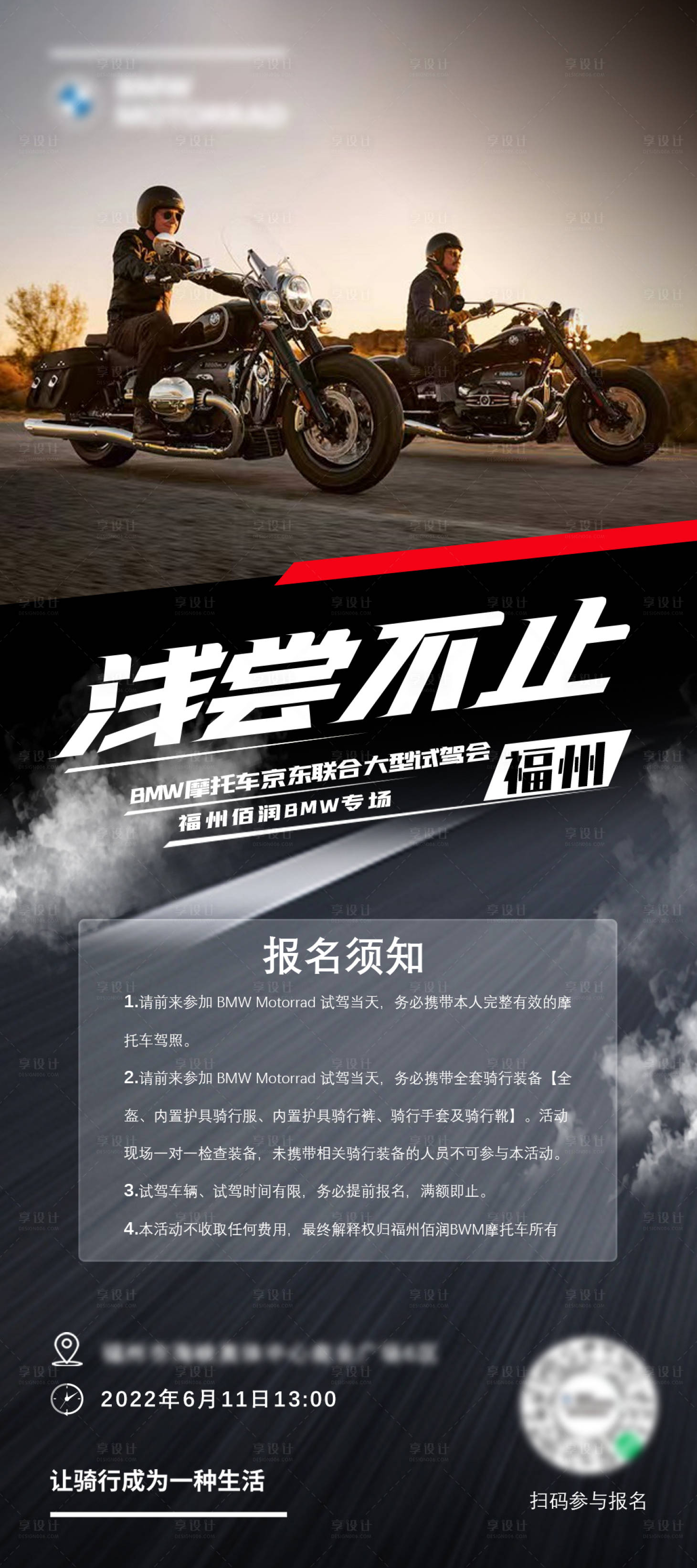 源文件下載【享設計】搜索編號：39670010415172574【試駕會海報】