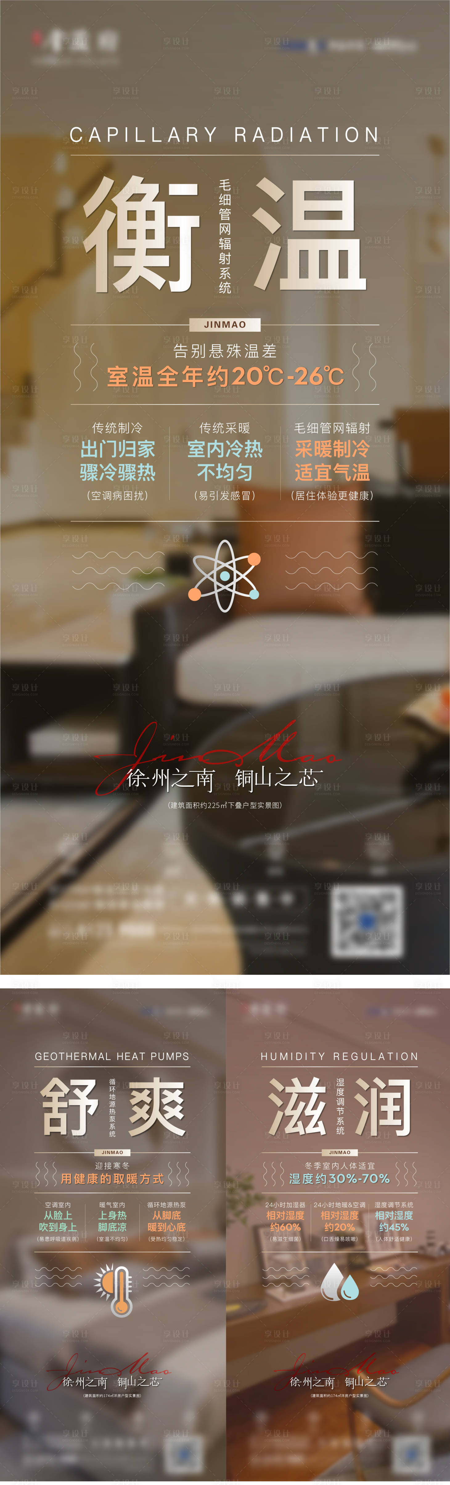 源文件下载【房地产取暖科技系统海报】编号：43920010498548678