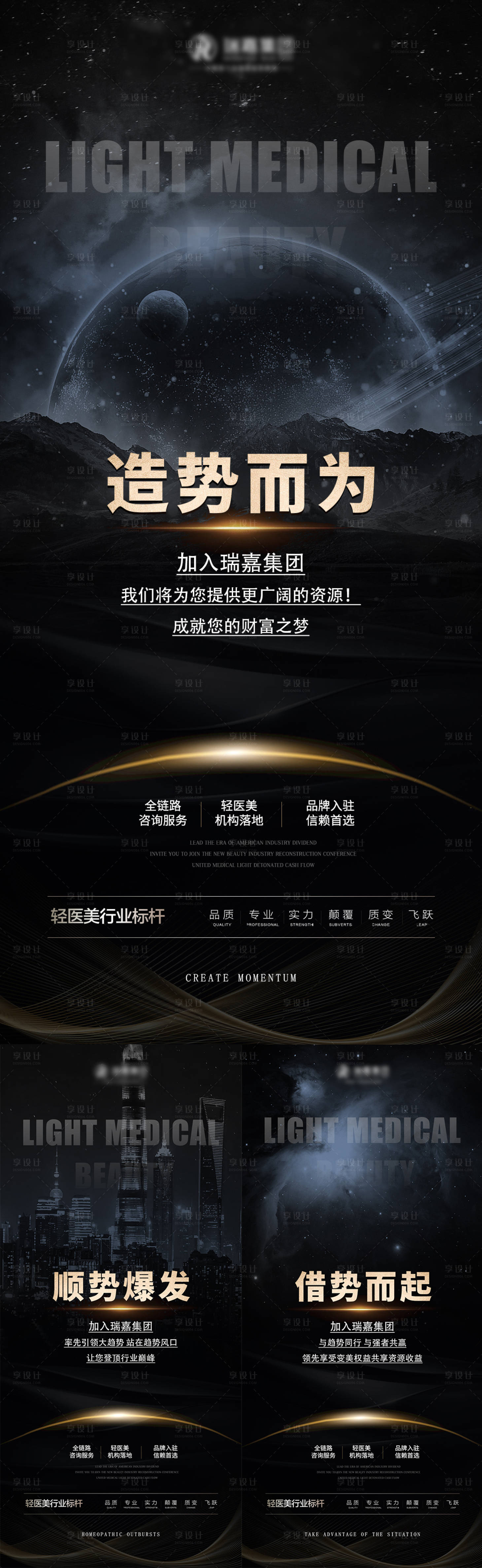 源文件下載【享設(shè)計(jì)】搜索編號：94920010529828897【醫(yī)美招商黑金系列海報(bào)】
