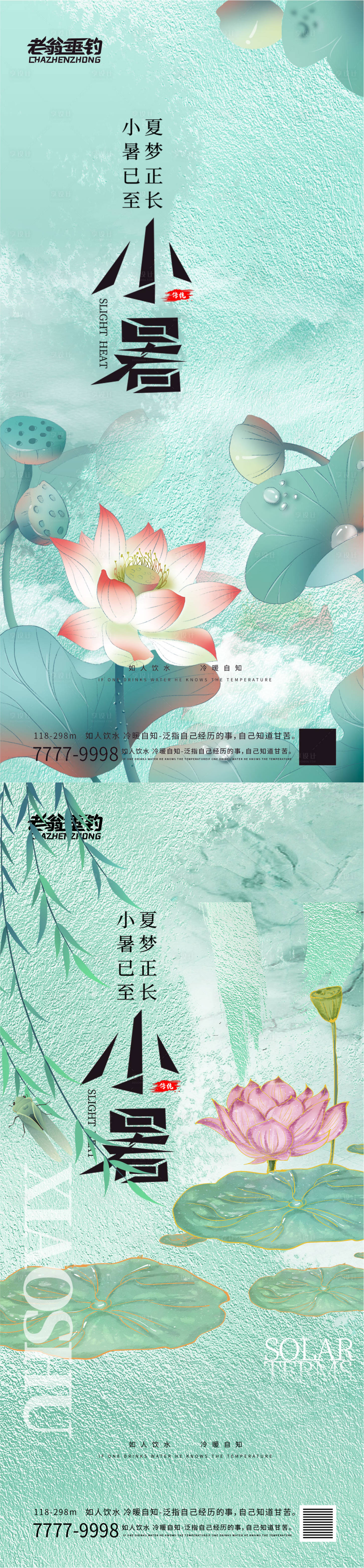 源文件下載【享設計】搜索編號：15270010649797390【夏至】