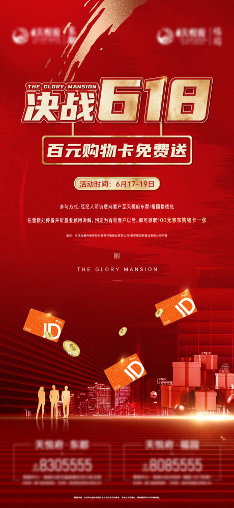 源文件下载【地产经纪人带访海报】编号：17670010618779701
