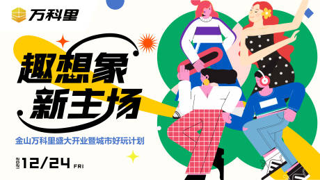 源文件下载【商业综合体城市好玩计划背景板】编号：73960010626962644