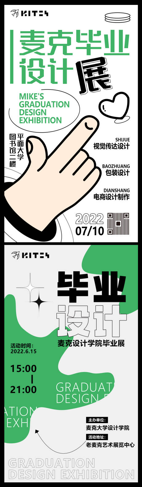 源文件下载【海报毕业展海报】编号：44640010488834921
