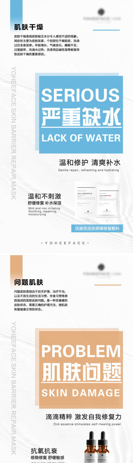 源文件下载【夏日小清新医用护肤品功效系列海报】编号：96000010590195680