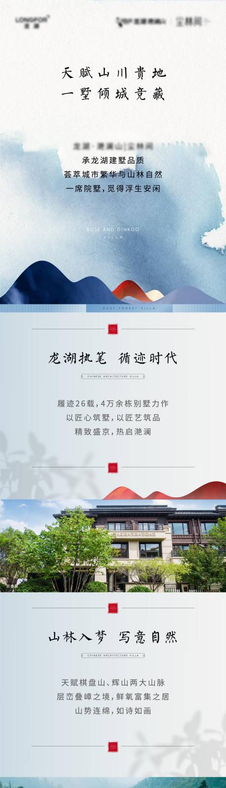 源文件下载【地产中式长图】编号：21350010402289823