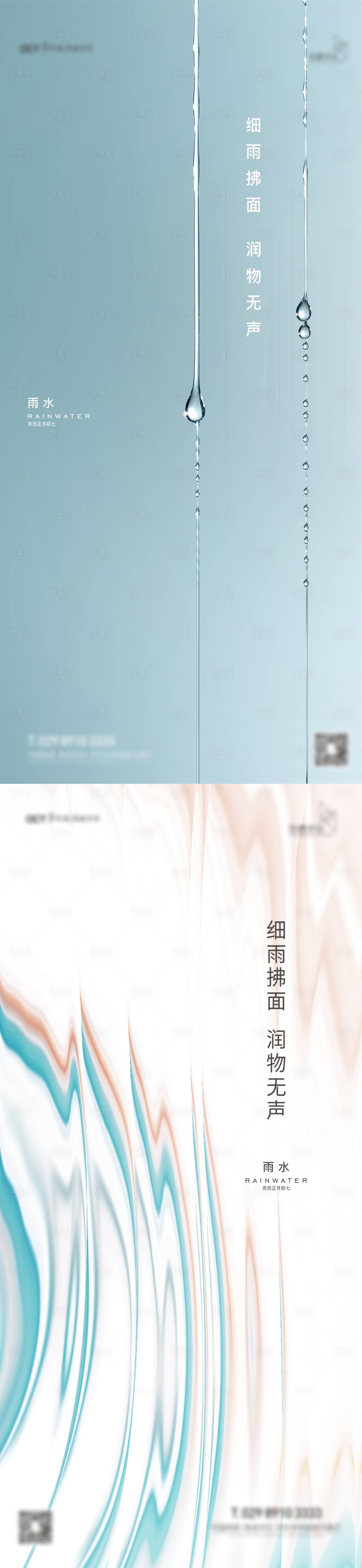 源文件下載【享設(shè)計】搜索編號：65290010403658103【雨水系列單圖】
