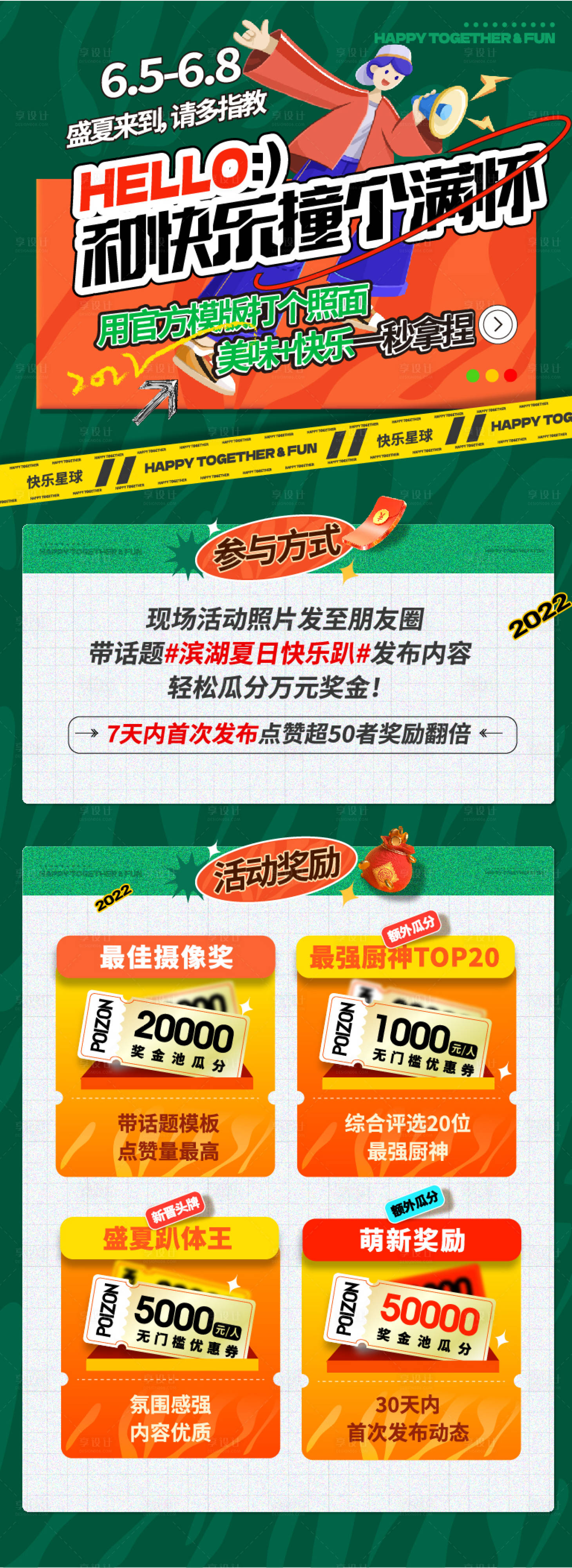 源文件下載【地產(chǎn)盛夏燒烤美食大賽長圖】編號(hào)：85540010681919965