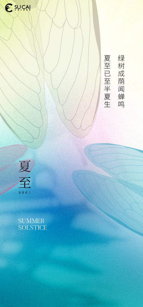 源文件下載【享設計】搜索編號：18820010513425339【夏至海報】