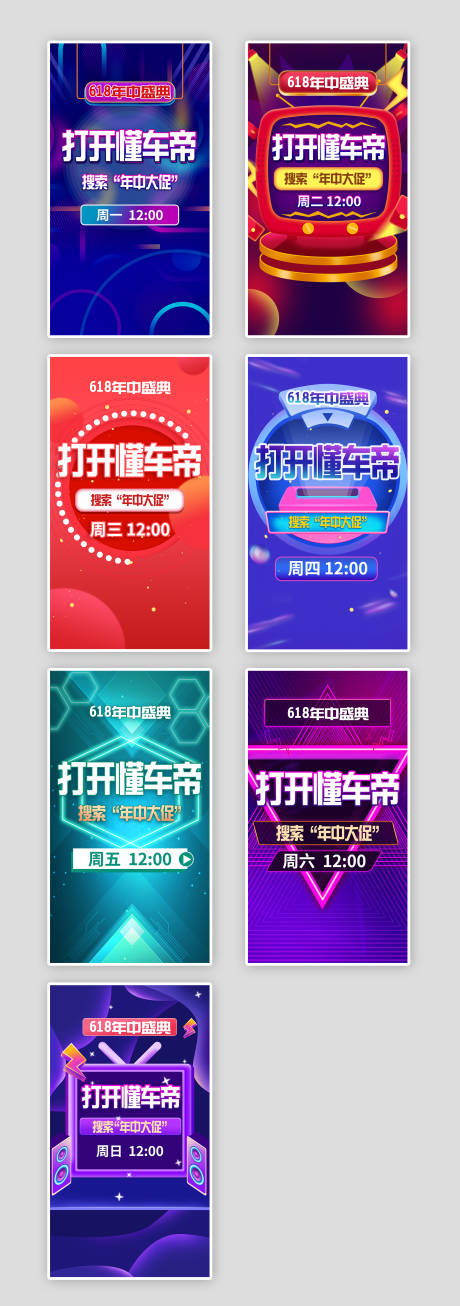 源文件下载【618促销海报】编号：23470010560049327