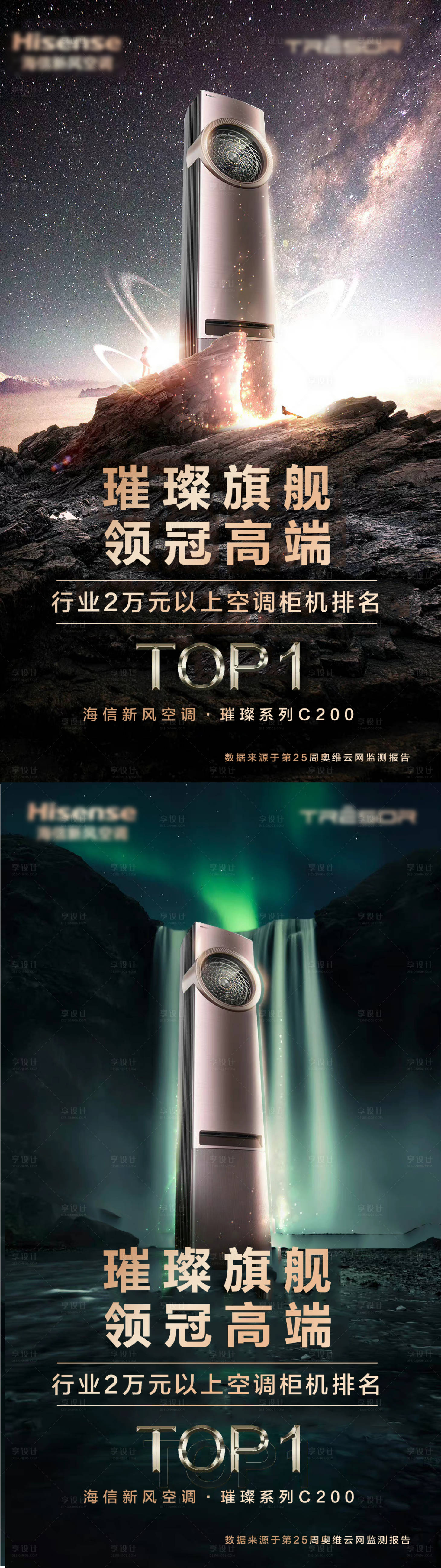 源文件下载【享设计】搜索编号：52070010825743857【夏日家居空调海报】