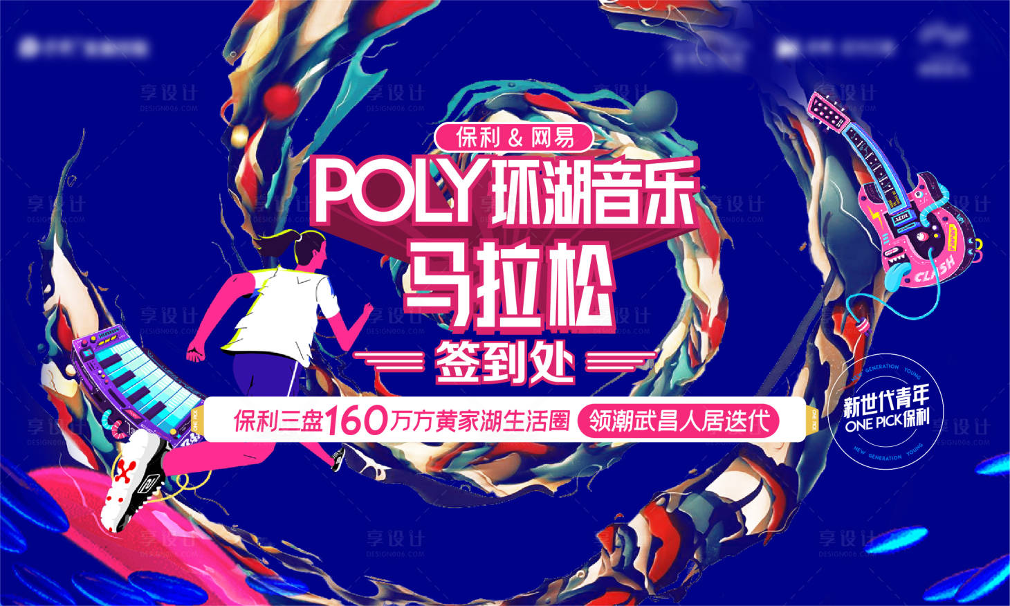源文件下载【音乐节活动主画面】编号：61700010659758898