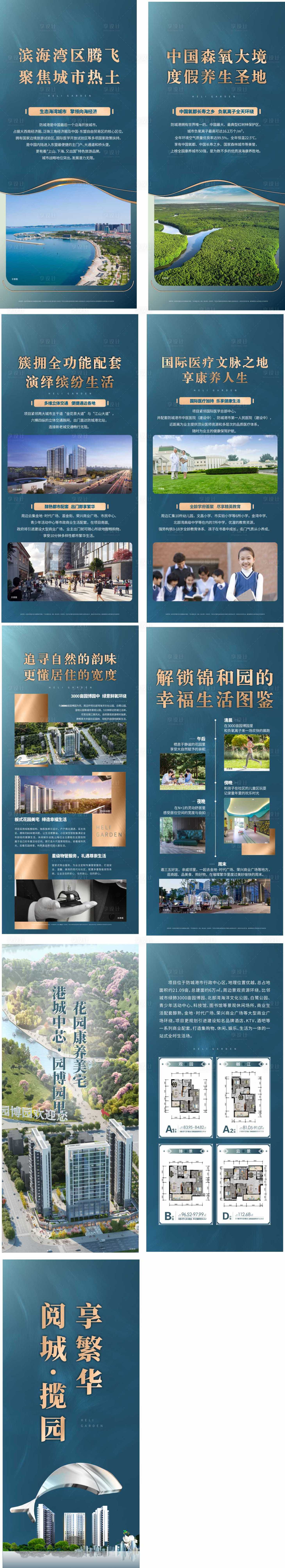 源文件下載【享設計】搜索編號：14670010786654505【地產(chǎn)系列價值點推廣展架】