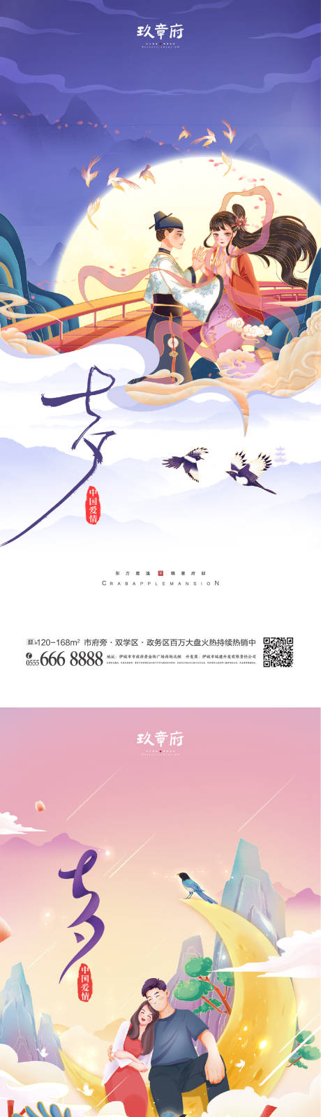 源文件下载【七夕情人节海报】编号：20220628183334378