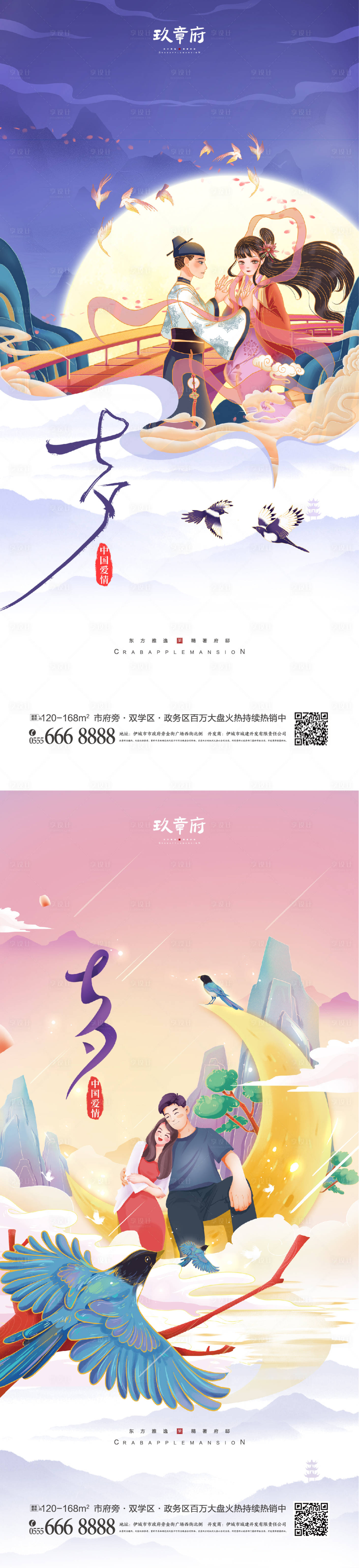源文件下载【享设计】搜索编号：44200010780056035【七夕情人节海报】
