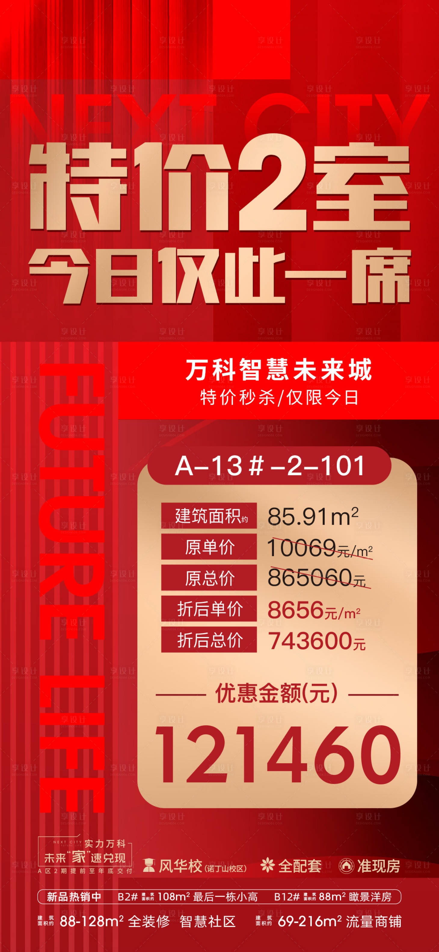 源文件下载【享设计】搜索编号：18270010763014319【特价房】