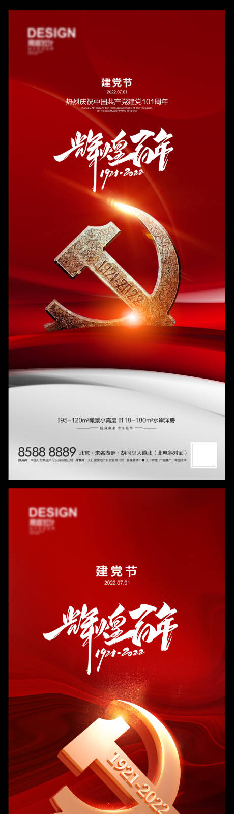 源文件下载【享设计】搜索编号：66220010736338949【建党节海报】