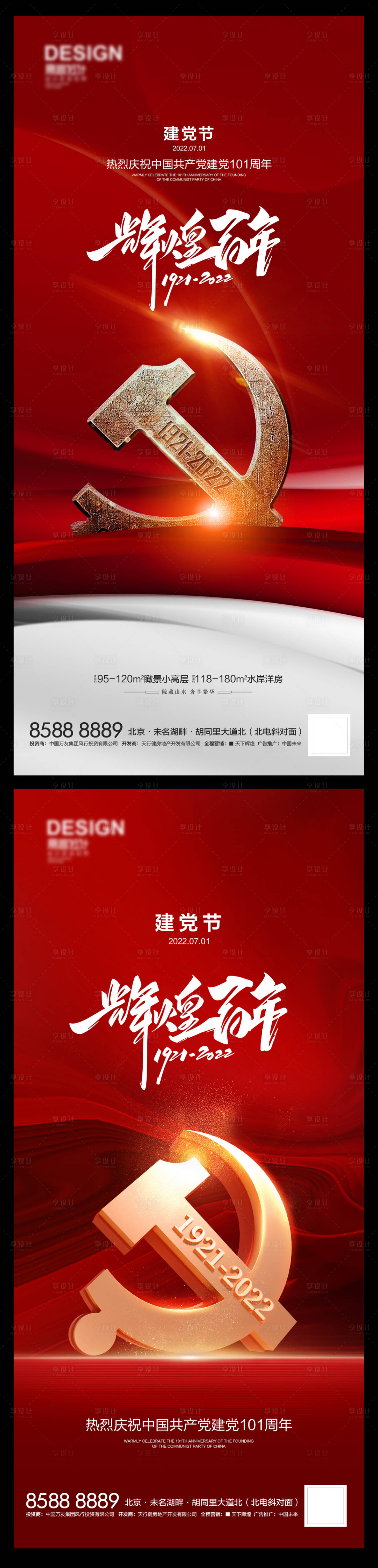 源文件下载【享设计】搜索编号：66220010736338949【建党节海报】