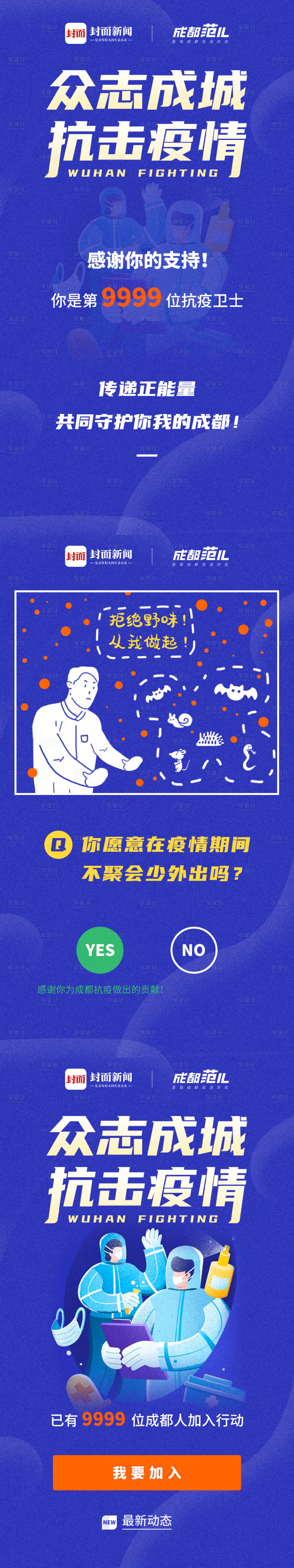 源文件下载【众志成城抗击疫情H5专题设计】编号：26540010599885192