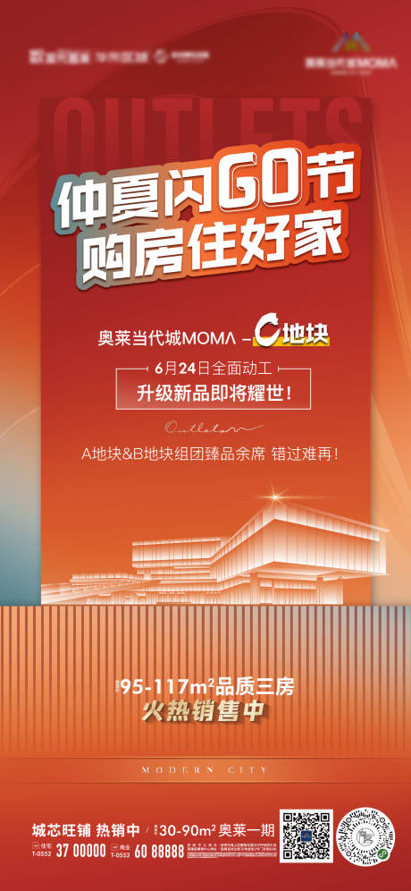 源文件下載【地產(chǎn)購(gòu)房節(jié)熱銷(xiāo)微信海報(bào)】編號(hào)：61430010655012917