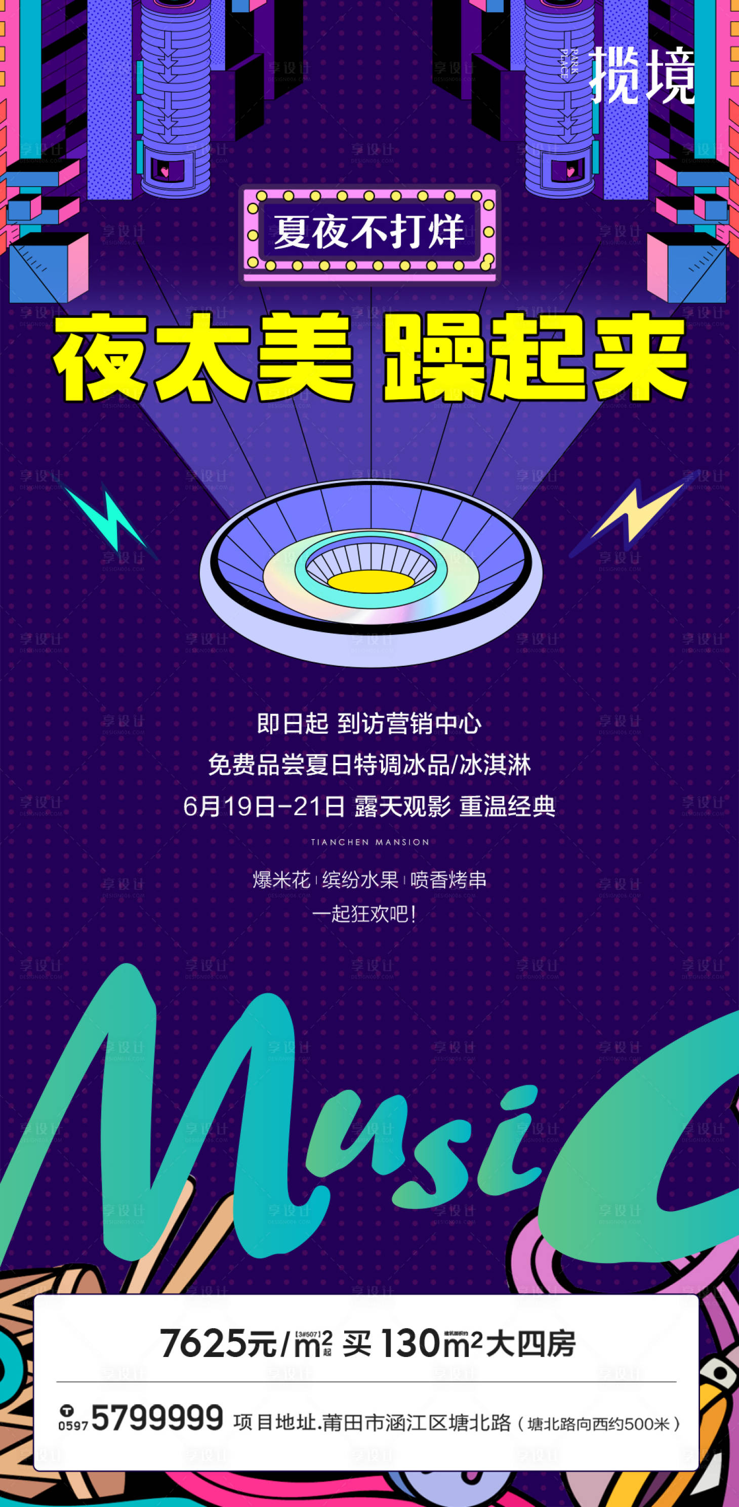 源文件下载【享设计】搜索编号：20520010797907919【夜间营销微推】