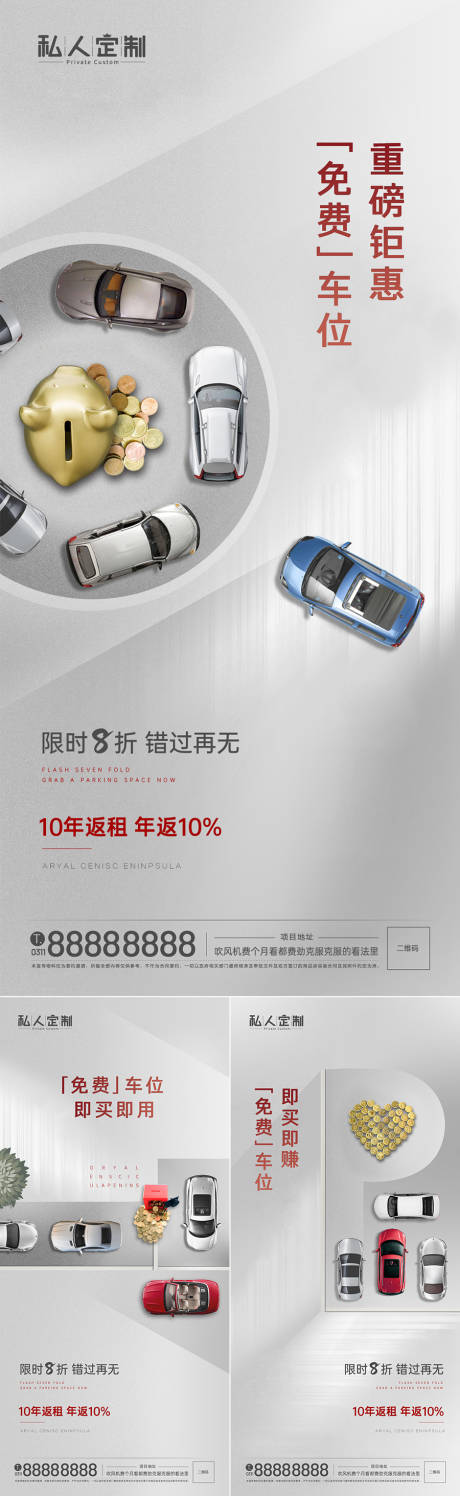 编号：20220620111205065【享设计】源文件下载-地产车位系列海报