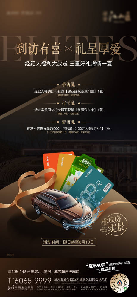源文件下载【到访有礼活动海报】编号：20220606170633279