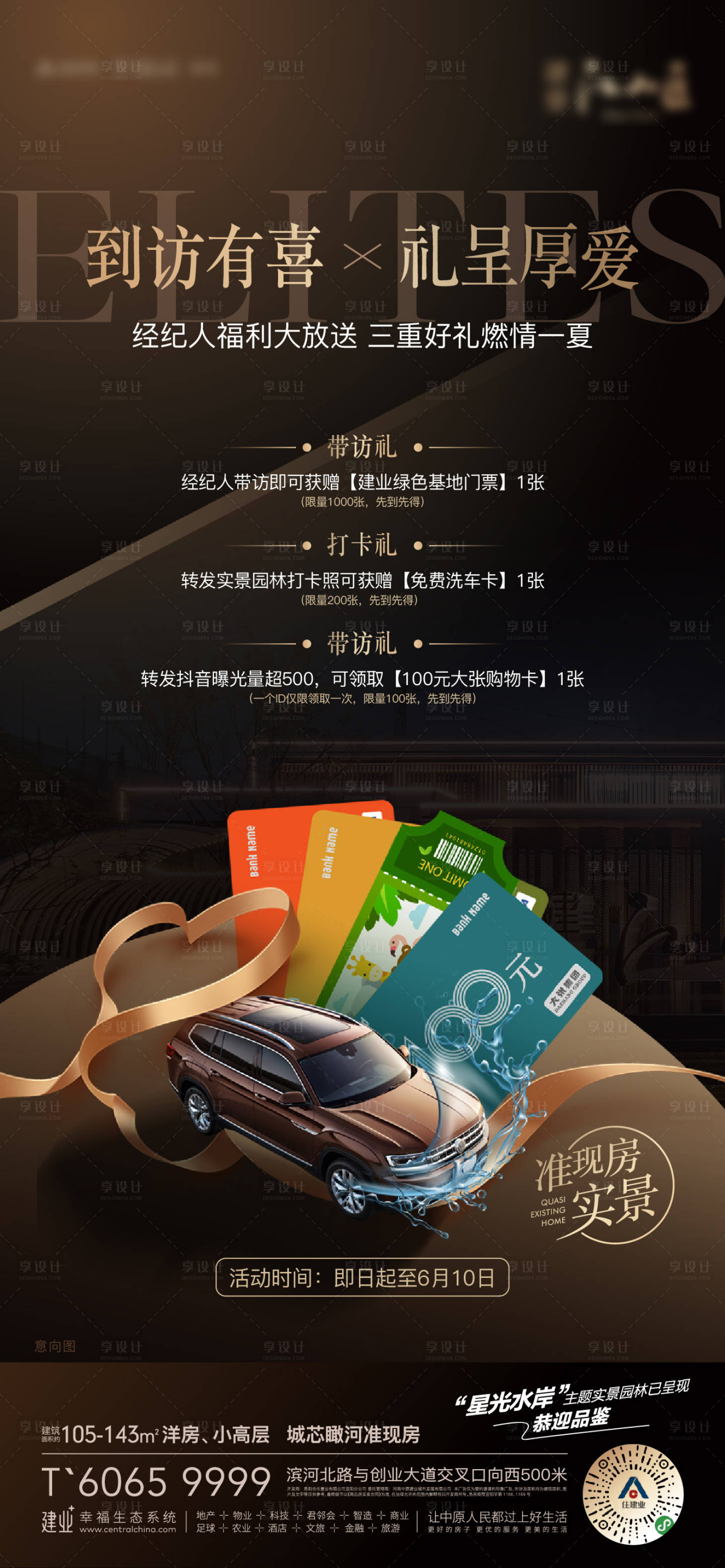 源文件下載【享設計】搜索編號：89120010384477588【到訪有禮活動海報】
