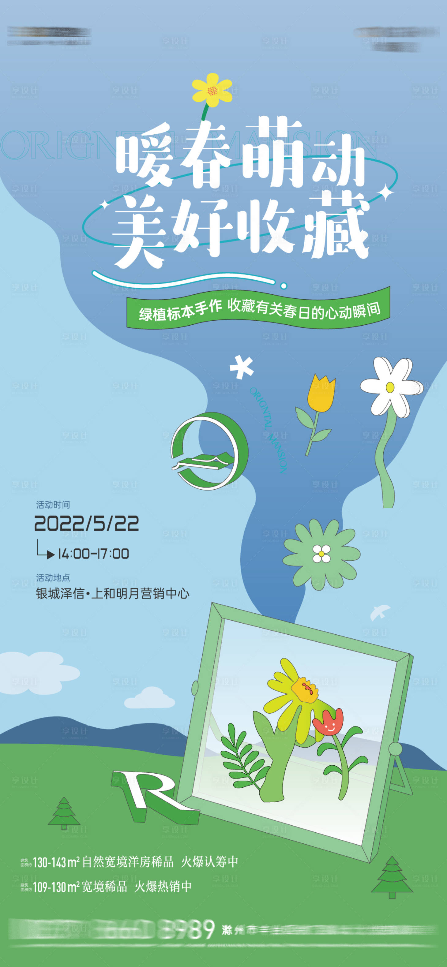 源文件下載【地產綠植手作活動】編號：98360010625833486