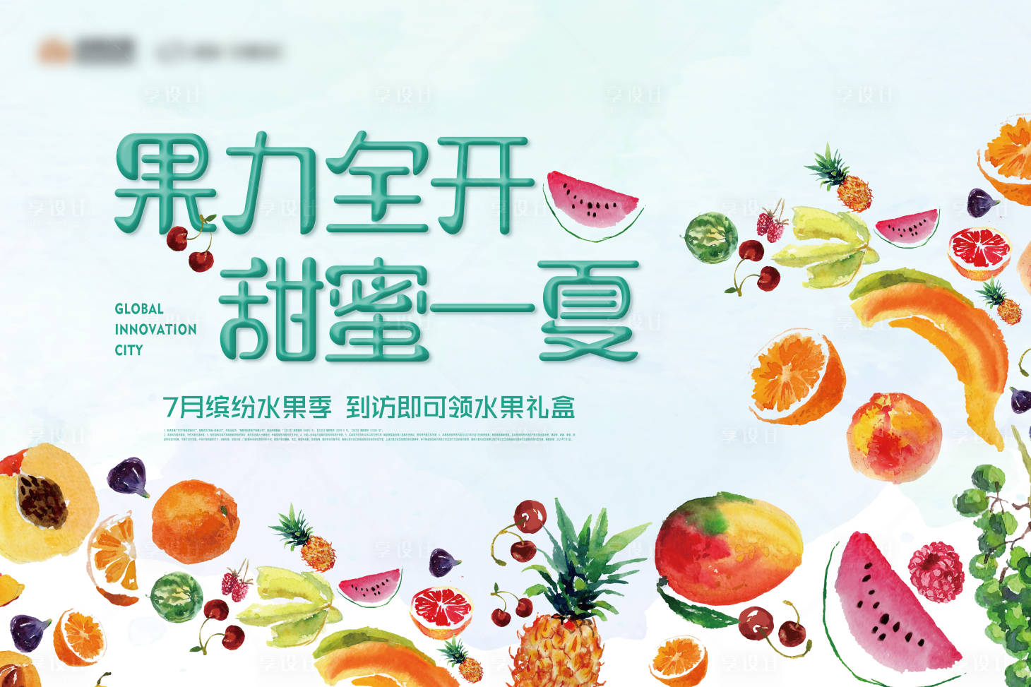 源文件下载【享设计】搜索编号：13080010474033360【水果季夏日活动画面】