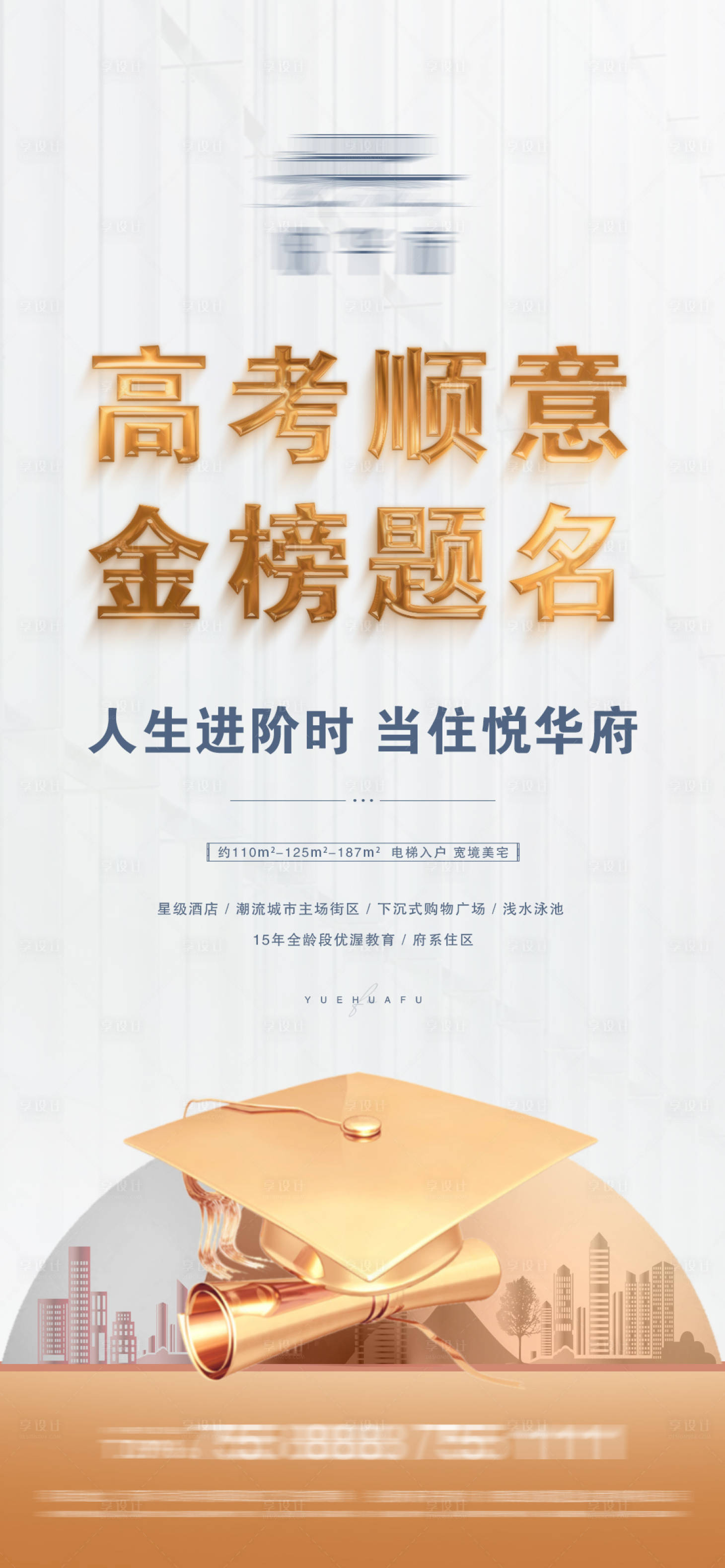 源文件下载【地产高考微信】编号：34010010808702375