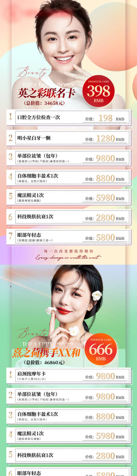 源文件下载【医美活动海报】编号：79370010820281495