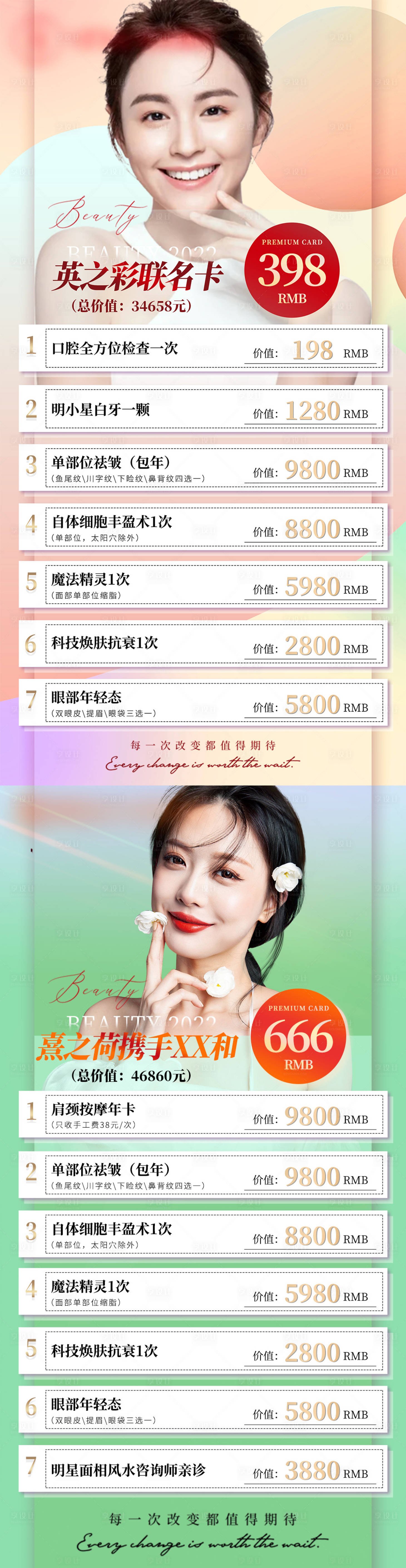 源文件下載【享設計】搜索編號：79370010820281495【醫美活動海報】
