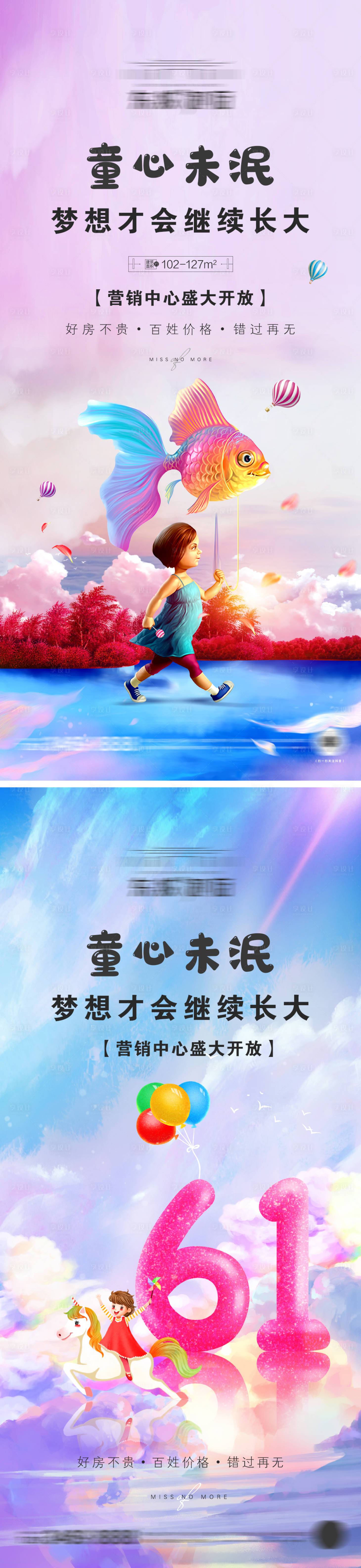 源文件下载【享设计】搜索编号：57840010323382526【地产六一儿童节活动系列海报】