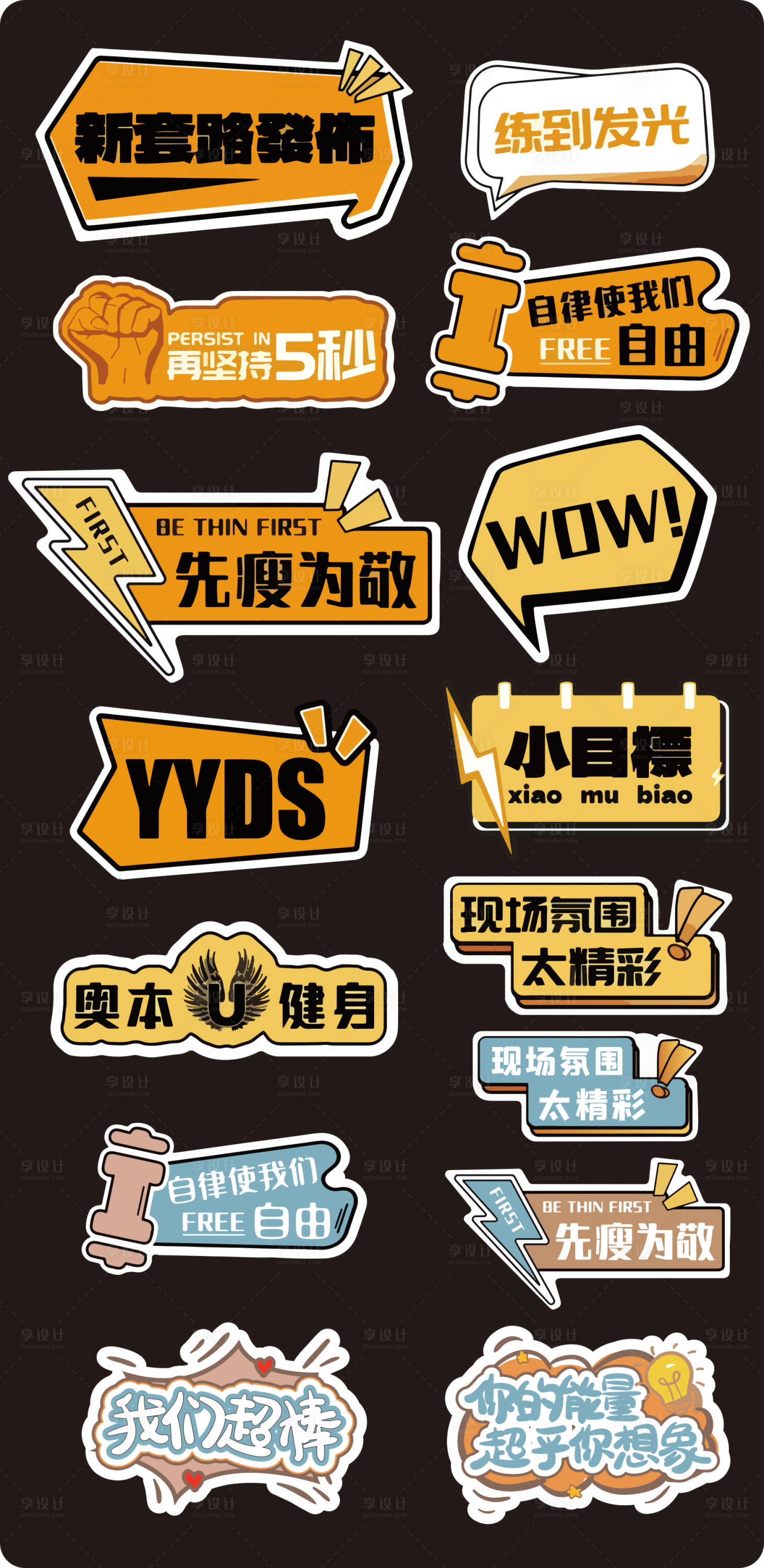 源文件下載【享設計】搜索編號：90970010682677466【瑜伽拍照個性創意手舉牌】