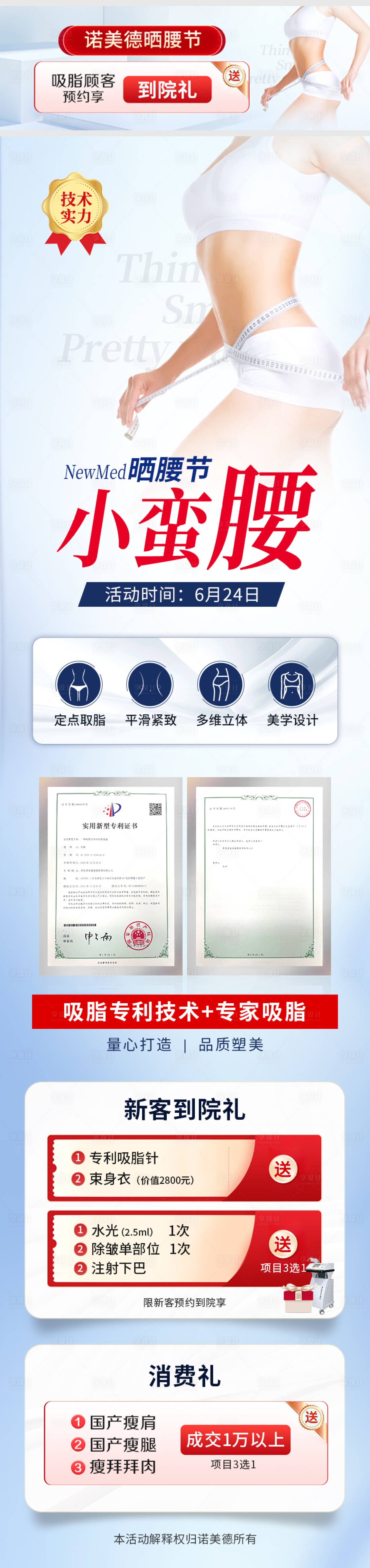 源文件下載【醫美活動吸脂】編號：96300010740888207