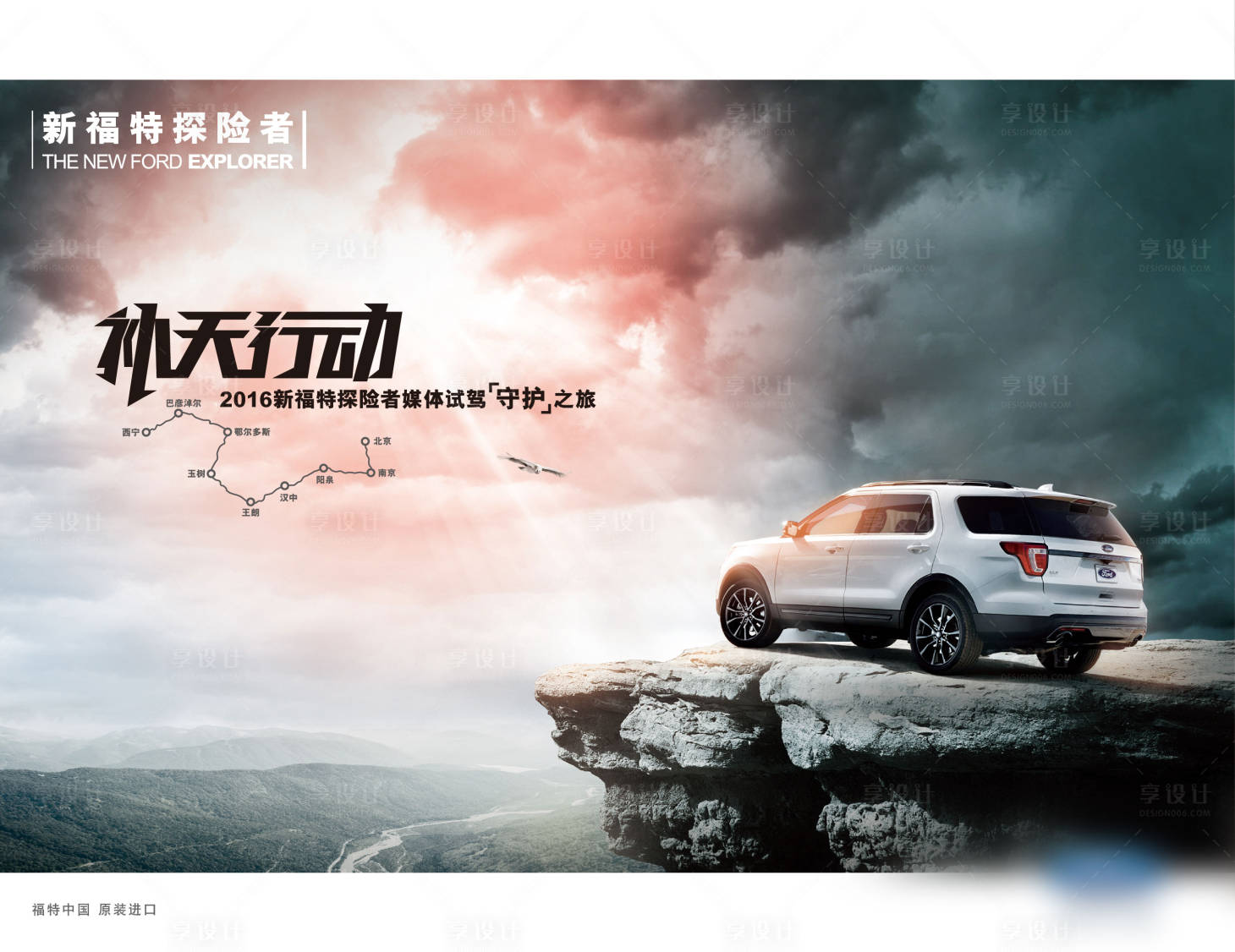 源文件下載【享設計】搜索編號：40340010572589077【補天行動懸崖汽車背景板】