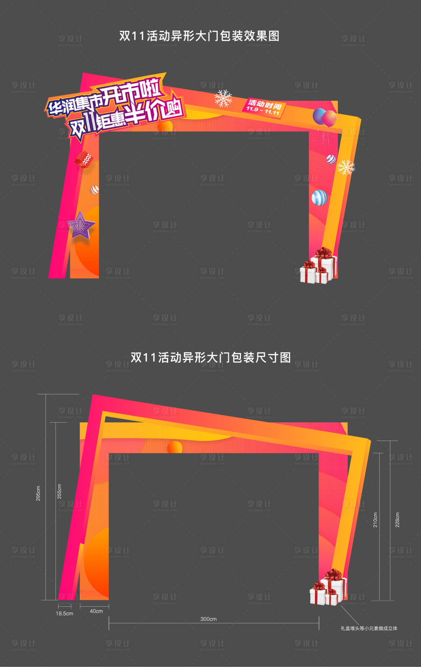 源文件下载【享设计】搜索编号：22830010799131303【异形门头 】