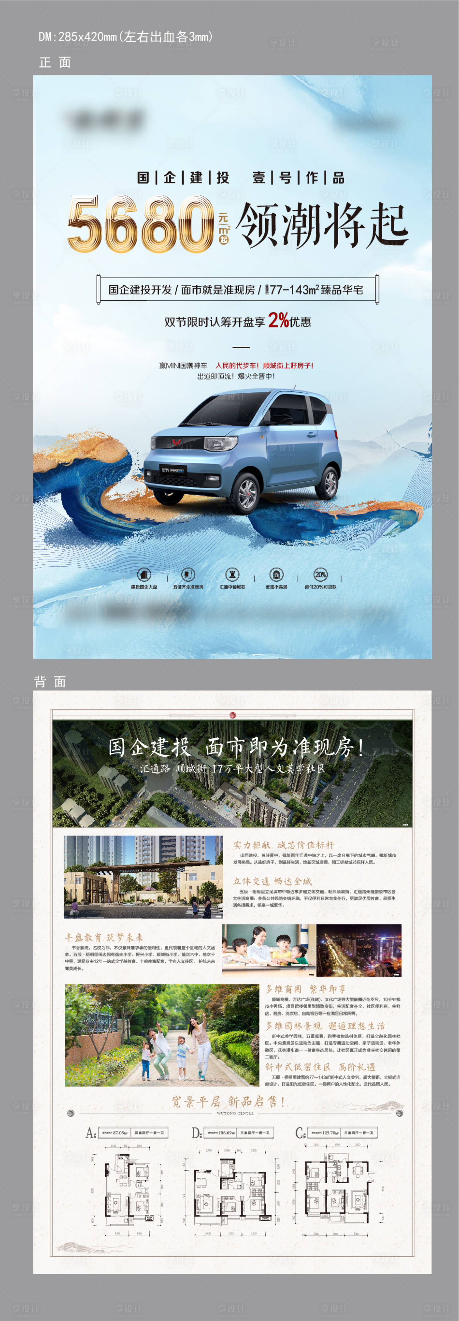 源文件下載【享設計】搜索編號：10160010806216602【地產汽車活動DM宣傳單】
