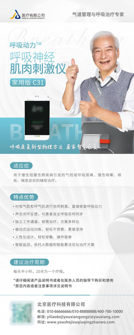 源文件下载【医疗器械易拉宝】编号：30020010474122519