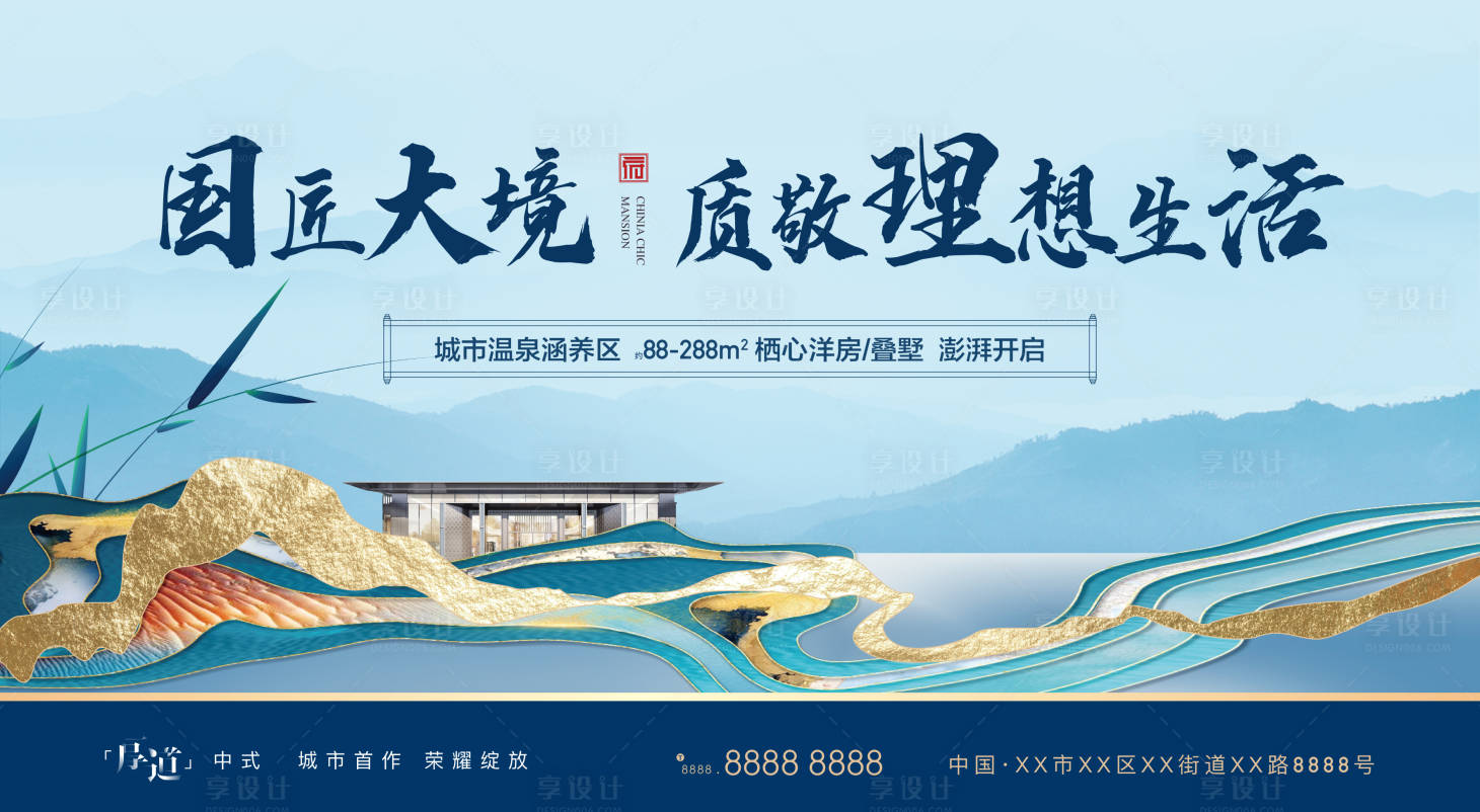 源文件下载【地产中式新中式形象海报】编号：26740010743173881
